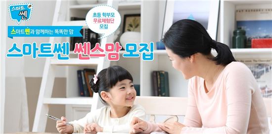 좋은책신사고 '쎈스맘 4기' 모집…"2개월 무료이용"