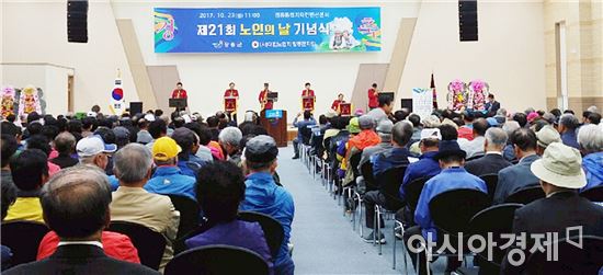 장흥군, 제21회 노인의 날 기념행사 개최