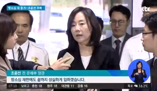 조윤선, "위증이다vs아니다" 말장난 싸움..."계획된 범죄 가중처벌 해야"