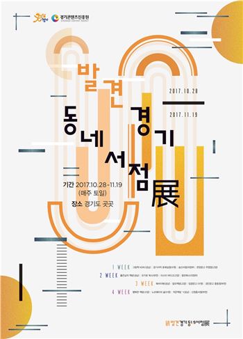 경기도 특별한 문화행사 '동네서점展' 가볼까?