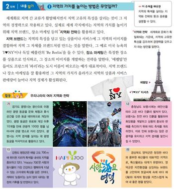 중학교 사회교과서에 소개된 광명동굴 