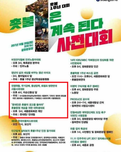 28일 서울 광화문에서 예정된 촛불 1주년 사전대회 / 사진=박근혜정권퇴진비상국민행동 기록기념위원회(퇴진행동)