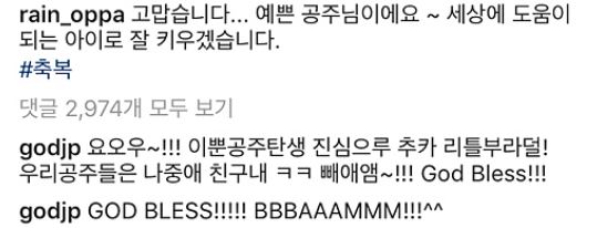 박준형 축하 인사 /사진= 비 인스타그램