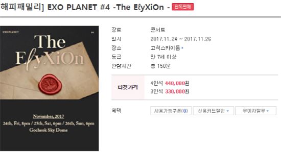 엑소콘서트.사진=예스24 홈페이지