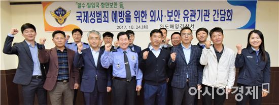 완도해경, 밀입국자 · 국제성범죄 꼼짝마