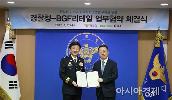 편의점 CU를 운영하는 BGF리테일은 지난 4월 경찰청과 '편의점 기반의 지역사회 안전망 구축을 위한 업무협약'을 체결했다.(사진 제공=BGF리테일)