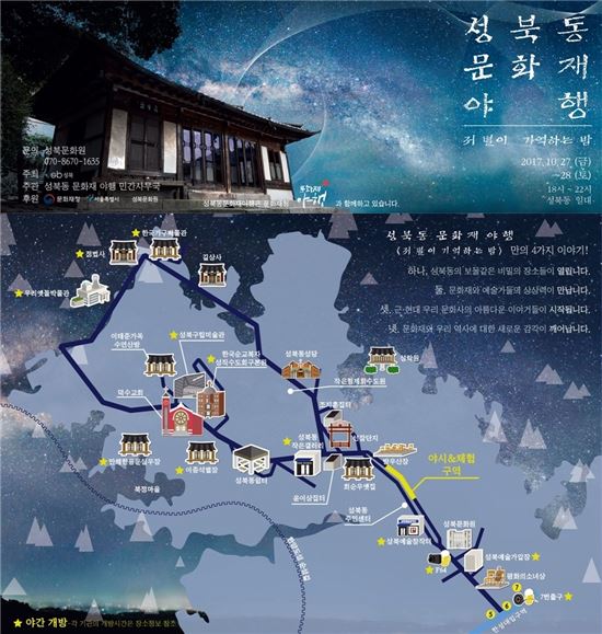 성락원 10년만 민간 개방... ‘2017 성북동 문화재 야행’ 