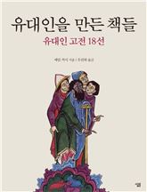 [신간안내] 장보고의 글로벌 경영 혁명 外