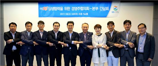 GS25 임직원과 전국 GS25 경영주 협의회 회장단이 합의 완료 후 기념촬영을 하고 있다<사진 GS리테일>