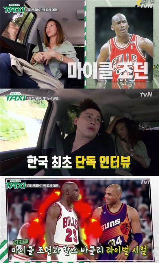 ‘택시’ 김민, 마이클 조던 단독 인터뷰 사연 공개 “그날 조던이 기분이 안 좋았다”