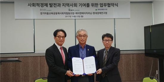 경기마을교육공동체 사회적협동조합, 경기교육 혁신위한 업무협약 