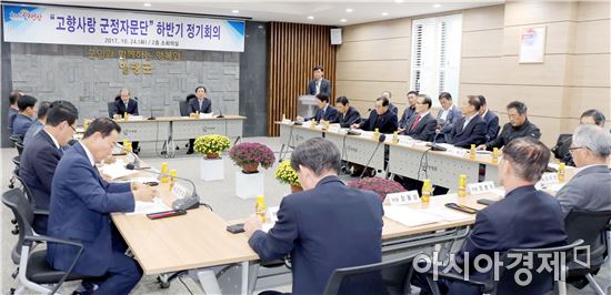 영광군, 2017년 하반기 고향사랑 군정자문단 회의개최