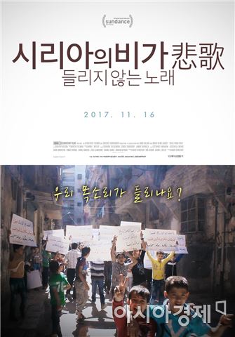 넥슨, 다큐 영화 '시리아의 비가' 국내 배급 맡는다