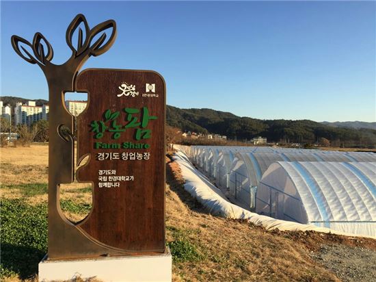 경기도 한경대이어 농협대에 '공공임대농장' 개소
