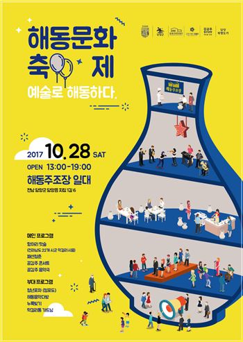 담양군문화재단, 추억과 낭만 가득한 ‘해동문화축제’
