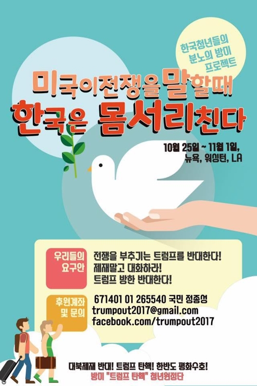 방탄청년단의 방미 계획 포스터 / 사진=방탄청년단 SNS 캡처