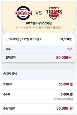 'KBO 리세일'은 구매자에게 구매가의 10%의 수수료를 책정하고 있다. /사진='KBO 리세일' 캡쳐