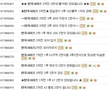 23일 '2017 프로야구 한국시리즈'의 예매 경쟁이 치열해지자 한 중고거래 사이트를 중심으로 여전히 암거래가 횡행하고 있다. /사진=중고거래 사이트 캡쳐