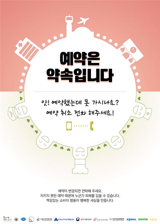 ‘약속은 깨라고 있는 것?’…‘노쇼’ 앞에서는 모두가 피해자