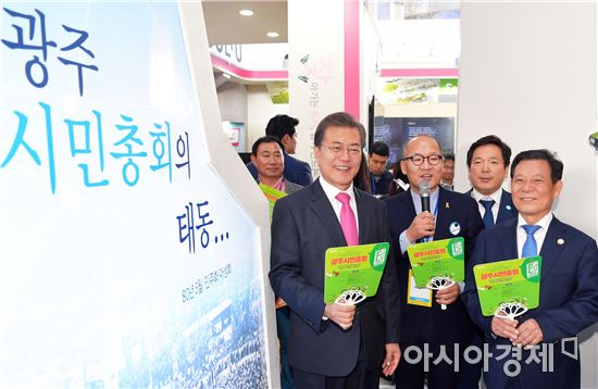 문재인 대통령과 윤장현 광주시장, 제5회 대한민국지방자치박람회 참석