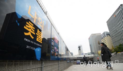 [포토]촛불이 어느덧 1년