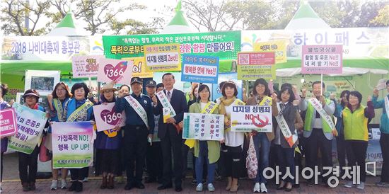 함평군 ‘폭력 없는 안전한 함평만들기’캠페인 전개