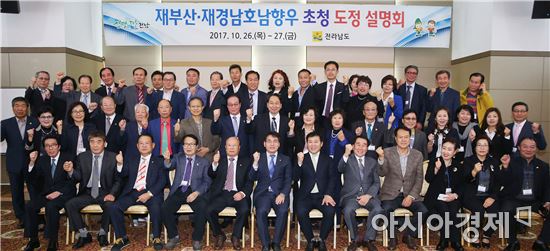 재부산·재경남 호남향우 초청 도정셜명회 개최