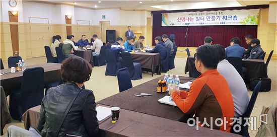 광주시 광산구 노사민정 워크숍 개최