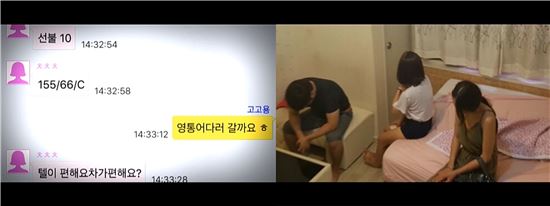 조건만남 온상 '채팅앱'…성매매 경고문구 고지 의무화