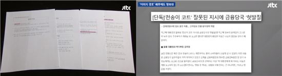 박근혜 전 대통령 ‘천송이 코트’ 발언 오류 지적한 언론사에 법적 대응 지시