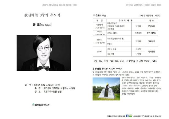 27일 고(故) 신해철의 3주기 추모식이 열린다. /사진= 신해철 팬클럽 '철기군' 홈페이지 캡쳐