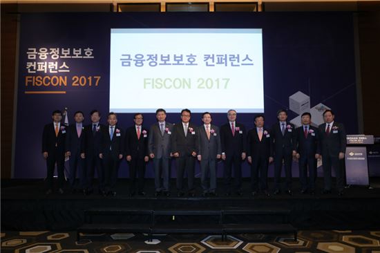 금융보안원, '금융정보보호 컨퍼런스 2017' 성료