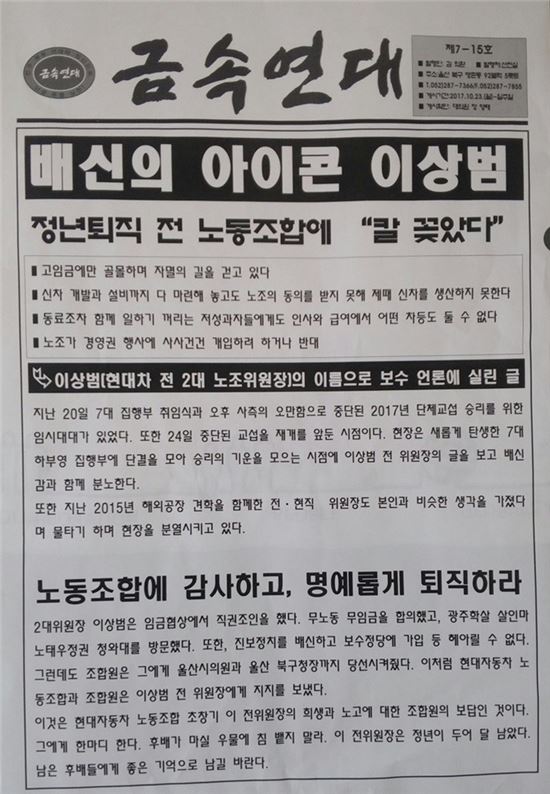 최근 현대차 울산공장에 돌고 있는 이상범 전 노조위원장을 향한 반대 메시지 