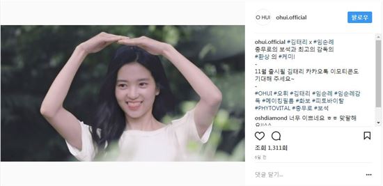 김태리가 찍은 화장품 '오휘' CF를 임순례 감독이 찍은 것으로 알려져 화제다. 사진=오휘 인스타그램