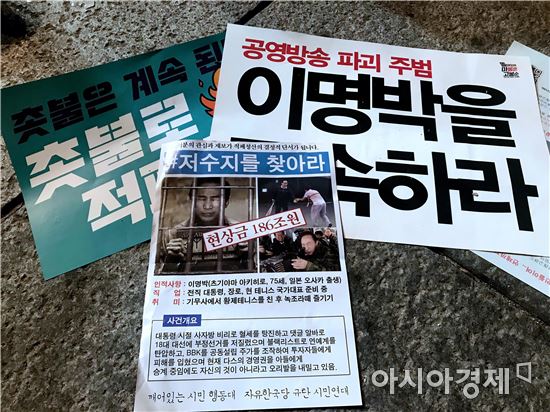 촛불 1주년 집회에 사용된 피켓과 전단지들/사진=정준영 기자
