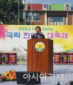 올해로 개교 90주년을 맞은 극락초등학교 총동문회(회장 김광섭·41회)가 29일 극락초등학교 운동장에서 사랑으로 하나가 되는 ‘극락 한마음 대축제’를 열었다. 사진은 김광섭 총문회장이 대회사를 하는 모습