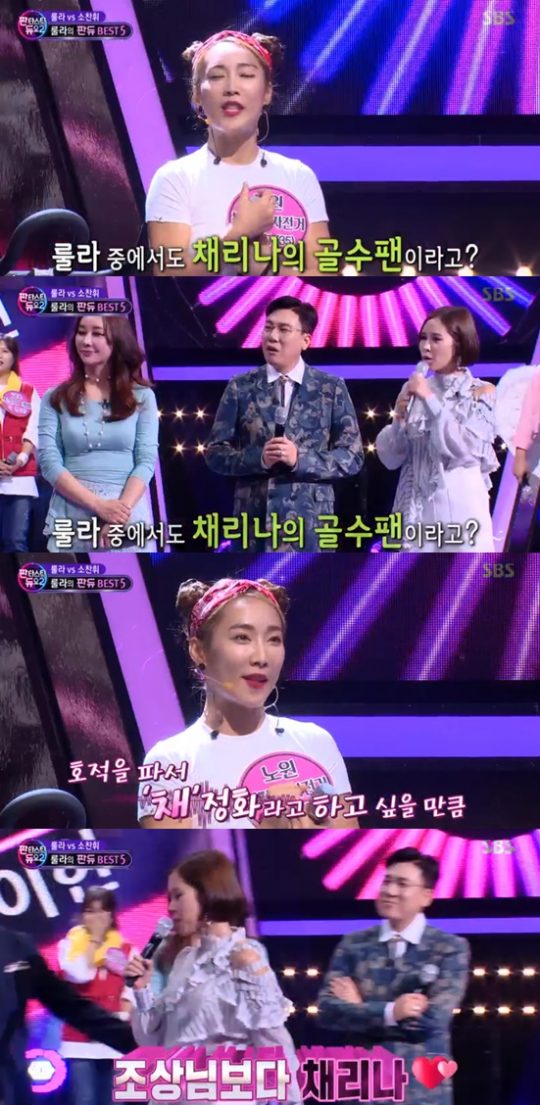 '판듀2' 채리나, "내 성형전 모습과 닮은 후보"…'노원 불타는 자전거 꼽아'