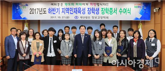 완도군 장보고장학회 31명에 장학금 전달