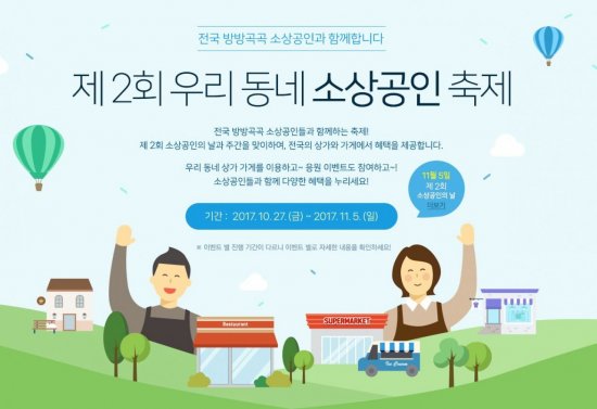 전국 3000여 소상공인 참여·최대 80%할인…‘대한민국 소상공인 주간’