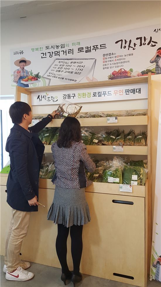 강동구, 서울 최초로 ‘친환경 로컬푸드 무인판매대’ 설치 