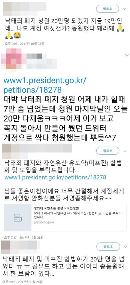 온라인 커뮤니티를 중심으로 29일 20만 명이 동의한 청와대 낙태청원에 중복 투표를 했다는 인증 게시글이 올라왔다. /사진=트위터 캡쳐