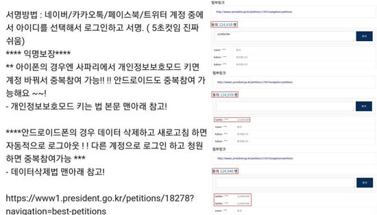 온라인 커뮤니티를 중심으로 공유된 중복투표 방법을 담은 이미지(좌)와 이 방법으로 기자가 중복투표한 이미지(우) /사진=트위터(좌), 청와대 청원(우) 캡쳐
