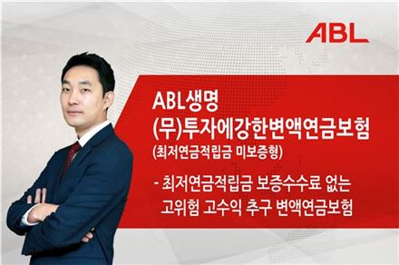 ABL생명, '투자에 강한 변액연금보험' 판매 
