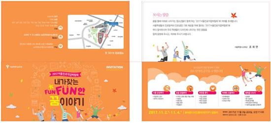 학생·학부모·교사 함께 운영하는 진로직업박람회 개최