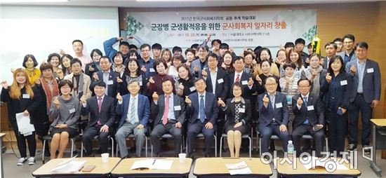 한국군사회복지학회 군장병 군생활 적응을 위한 학술대회 개최