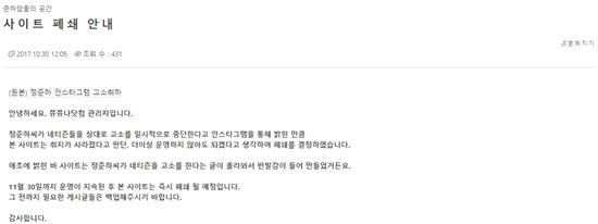 30일 쮸쮸나닷컴 운영자는 공지사항을 통해 사이트를 폐쇄하겠다고 밝혔다. /사진=쮸쮸나닷컴 캡쳐