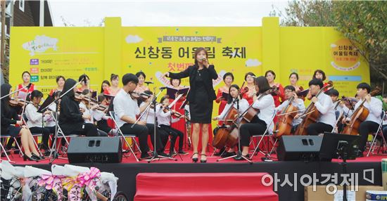 광주시 광산구 신창동 주민 첫 마을축제 열어