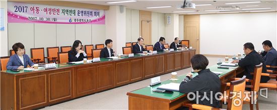 [포토]광주시 동구, 아동·여성안전 지역연대 운영위원회 개최