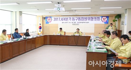 [포토]광주시 동구, 4분기 통합방위협의회 개최