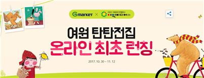 G마켓 "오프라인 전용 유명 출판사 전집 온라인서 판매"